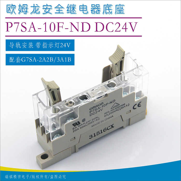 P7SA-10F-ND10 foot safety relay base; G7SA-2A2B3A1B rail socket DC24V