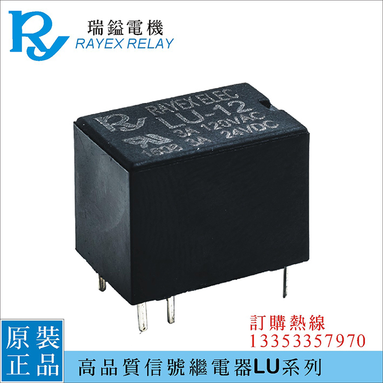 LU-51224 Taiwan Brand RY Rey Electric Motor RAYEX high-quality micro relay REC