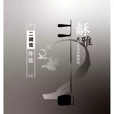 * YF Xinghai Gospel and Ya Erhu Xian He Ya solo professional Beijing piano strings