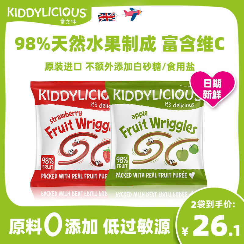 Children's taste kiddylicous European original imported fruit twisting strips 12g * 2 packs of baby nutritious snacks