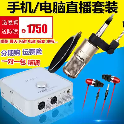 Aiken ICON Cube 4Nano external sound card computer recording K song set independent USB notebook sound card