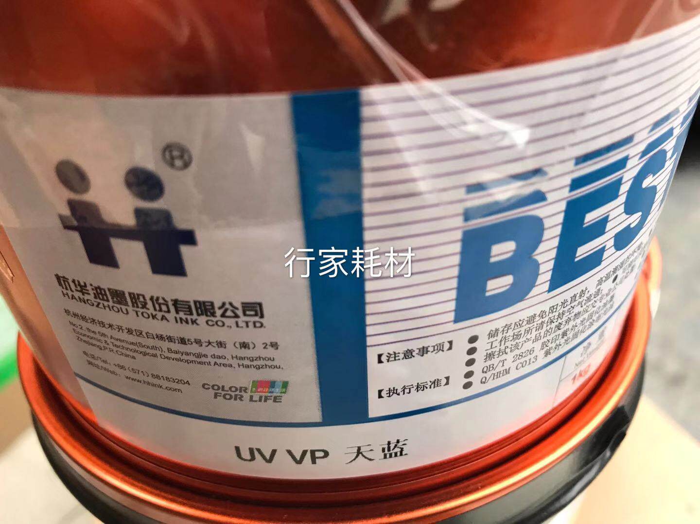 UV inks Hanghua UV inks PET inks Hangzhou ink UV-VP series UV-VP day blue