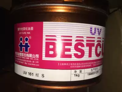 UV ink Hanghua UV ink UV four color ink UV curing UV ink UV161 red S
