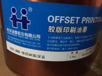 Hanghua ink MX-386 deep blue fast solid resin deep blue offset printing ink packaging printing ink star