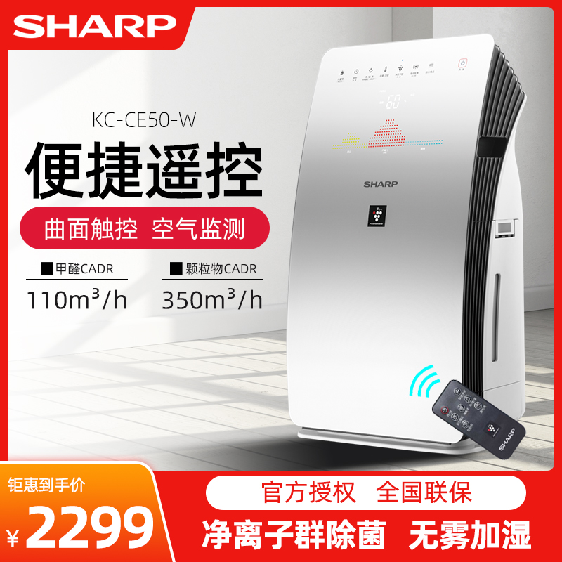Sharp CE50 air purifier Intelligent purifier Household in addition to haze bacteria to remove formaldehyde air purifier