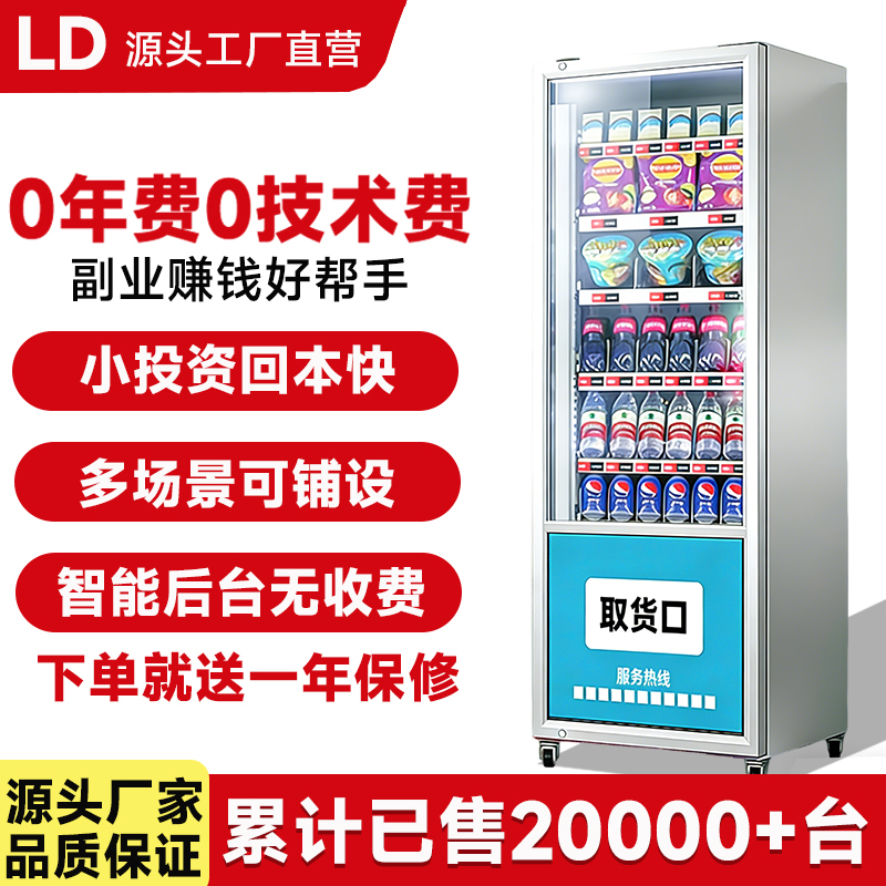 Automatic Vending Machine for Commercial Use, Self-Service Sales of Tobacco, Beverages, Alcohol, Snacks, 24-Hour Unmanned Intelligent Vending Machine Automatic Vending Machine for Commercial Use, Self-Service Sales of Tobacco, Beverages, Alcohol, Snacks, 24-Hour Unmanned Intelligent Vending Machine