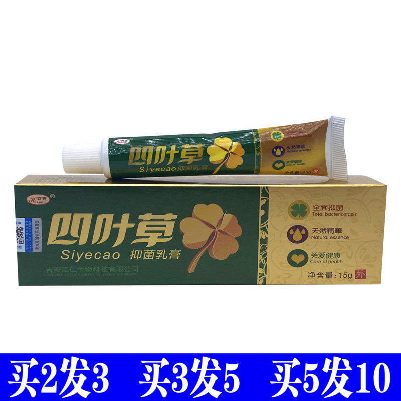Happy four-leaf bacterial cream herb ointment skin with body thighs inner leather nurse seedlings