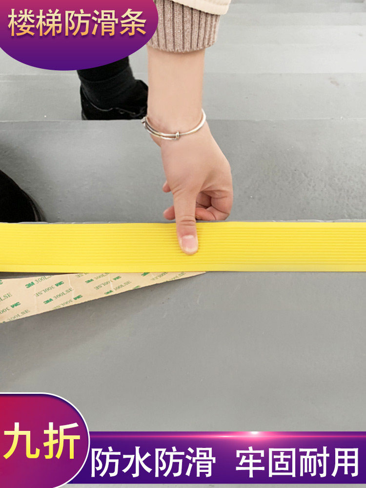 Step Slope Stairs Stop Slip Strip Glue Self-Stick Pvc Nursery Strides Tile Marble Rubber Press Stick