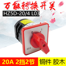 Combination switch hz5-20 universal transfer switch HZ5D-20 4 L03 2 gear 20A4KW universal switch