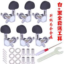 Fully enclosed electric guitar stringer head accessories winder old-fashioned Kerry silver string quasi-folk a set of shafts