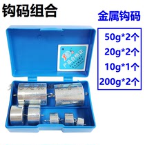 Combination hook code 200g * 2 50g * 2 20g * 2 10g * 1 metal hook code box physical lever Experimental Teaching