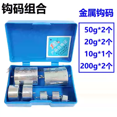 Combination hook code 200g * 2 50g * 2 20g * 2 10g * 1 metal hook code box physical lever Experimental Teaching