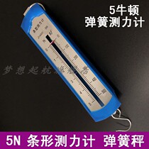 Bar box dynamometer 5N Newtonian mechanical spring dynamometer junior high school physics experimental equipment