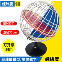 32cm student globe latitude and longitude model Zodiac theodolite globe junior high school geography teaching instrument