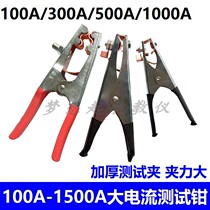 Large current 100A-300A-500A-1000A test clip Crocodile clamp pure copper webbing stainless steel test pliers