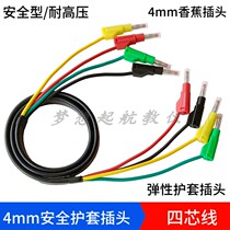 4mm test line 1 6 2 5 squared four-core jacket wire telescopic jacket safety banana plug test lead