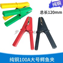 Large size pure copper crocodile clip 100A test clip high pressure totally enclosed safety jacket clip 120mm long battery clip