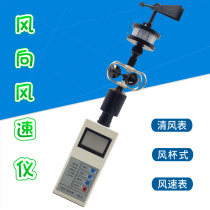 Wind Cup type anemometer wind direction anemometer light breeze meter wind direction meter measurement meteorological detection teaching instrument