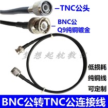 Wireless microphone connecting line TNC revolution BNC radio frequency line BNC TNC-J test line RG58 same axis 50 Euros