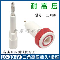 4mm high-pressure banana plug 5KV-30KV high-pressure banana socket triangular high voltage supply stud terminal
