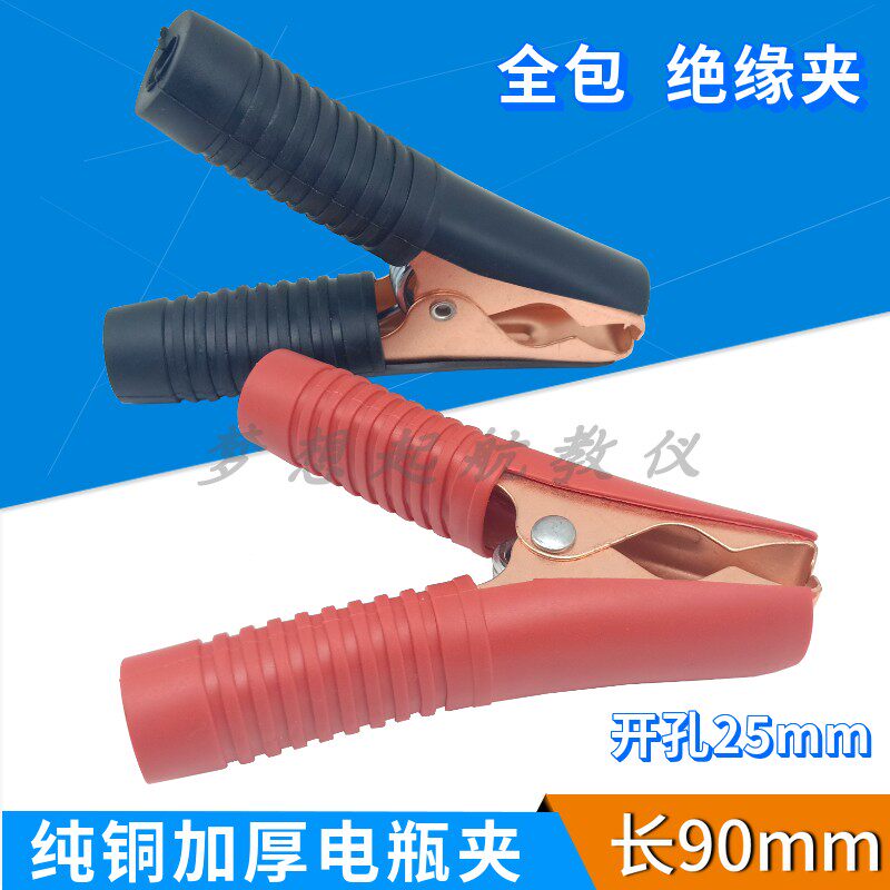Battery Cell Clip Crocodile Clips Pure Copper Conductive Midnumber All-bag Wire Clamp Hitch Electric Car Battery Cell Charging Clip 90mm