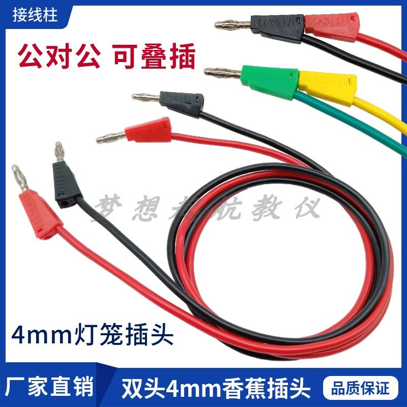 4MM banana plug connecting line Wan with electric meter lantern plug test line renewables K4 teaching experimental lead