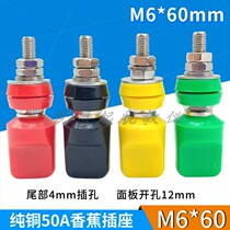 M6 * 60 post head 6mm pure copper flat cap terminal 4mm banana socket 50A large current 3KV high pressure grounding column