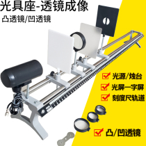 10 sets of optical bench optical experiment box optical experimental equipment convex lens imaging optical teaching equipment optics