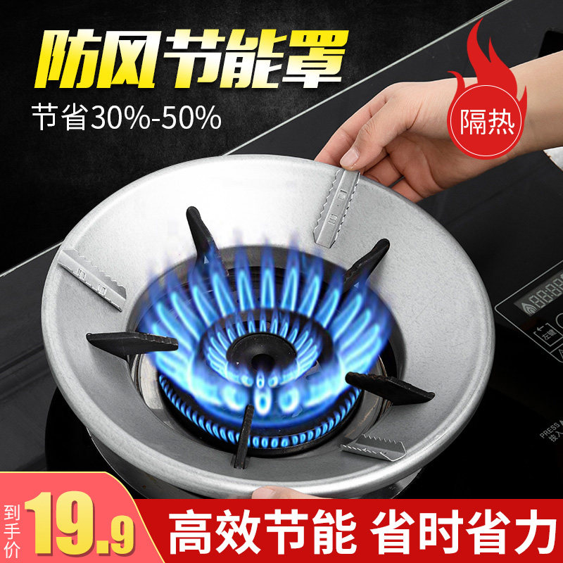 Gas stove energy-saving fire gathering cover thickened household gas stove liquefied gas accessories general-purpose thickened non-slip fire cover