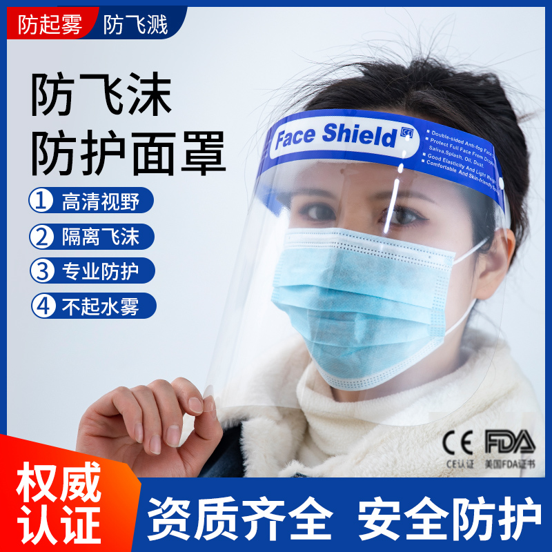 Protective mask anti-fog transparent high-definition face shield double-sided anti-fog full-face goggles hat cooking cooking anti-fume