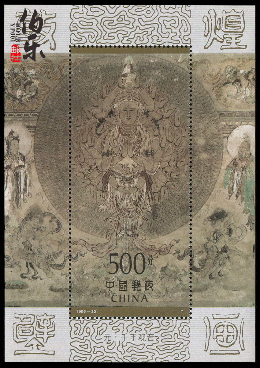 (Bole Post Office)1996-20 Dunhuang Murals Group 6 Sheetlet (1000 Sheetlets)Stamps