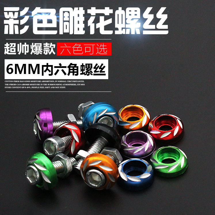 Electric vehicle license plate decorative color screw 6mm carved screw scooter modification accessories license plate screw