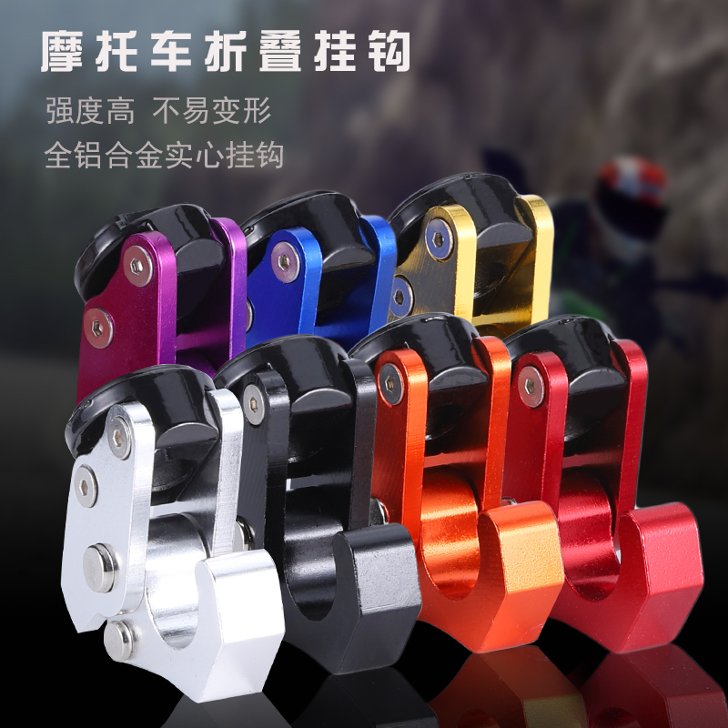 Motorcycle modified accessories folded hook for Yamaha Ghost Fire Help for Fuxi Scooter hook hook hook hook