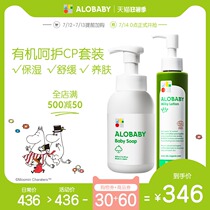 alobaby Shower gel Wash Care 2-in-1 Organic Baby Baby Cream Body All-in-one Milk Set