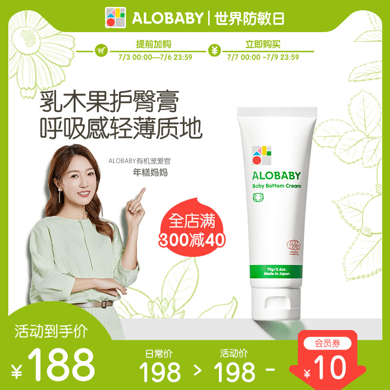(Rice Cake Mom Recommended) ALOBABY Anobao Baby Hip Cream Newborn Natural Organic PP Cream 75g