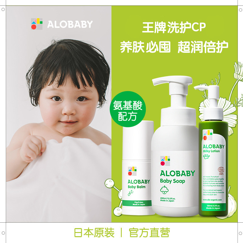 alobaby anobao baby wash supplies suit organic baby children moisturizing cream and skin care nourishing