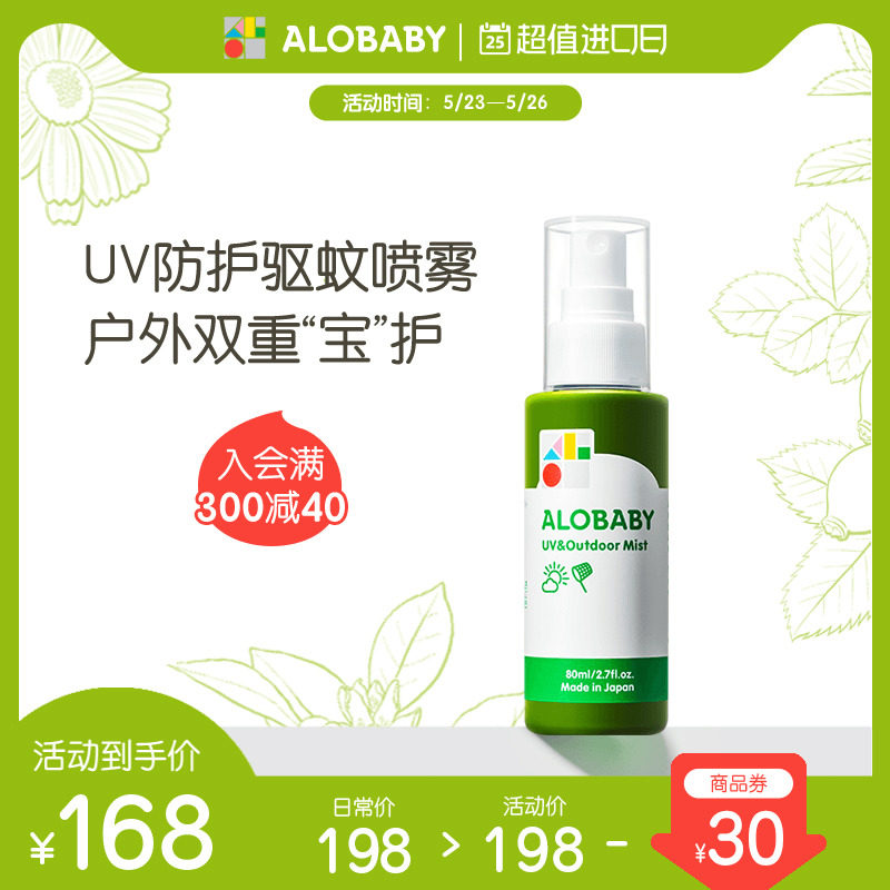 alobaby anobao japanese children baby UV protection plant repellent dico-1 spray 80ml