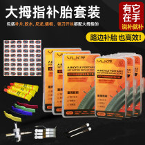 Bicycle tire repair kit tool THUMBSUP thumb file crowbar cutting portable car inflatable cylinder