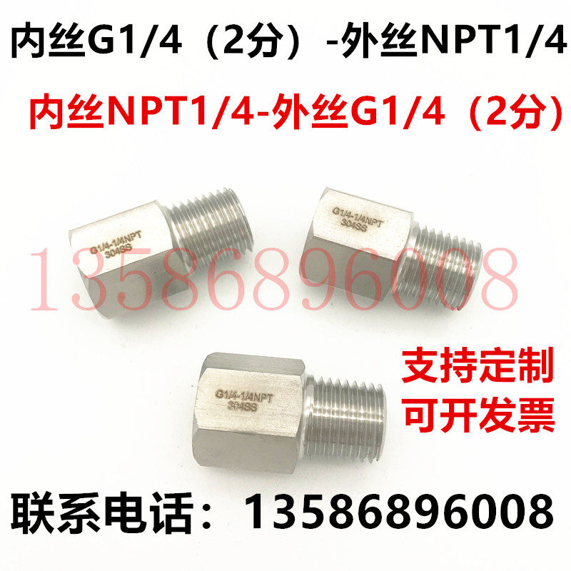 Stainless steel 304 inside and outside wire thread transition connector U.S.-made to imperial conversion connector G1 4 to NPT1 4