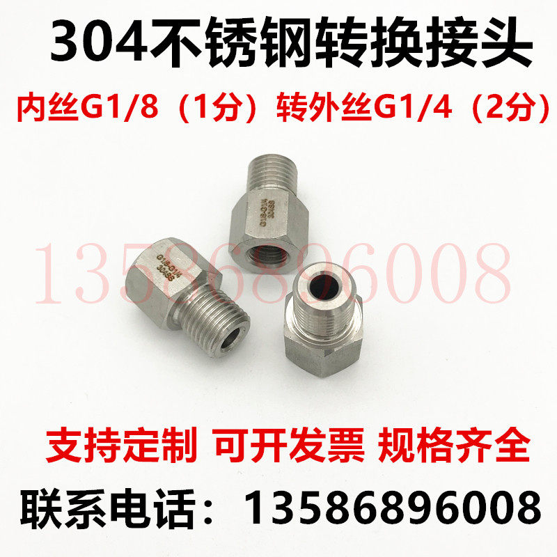 Inner Silk G1 8 Transexternal wire G1 4 inside and outside Size head changeover 1 Sub-turn 2 Stainless Steel Changing Diameter British adapter