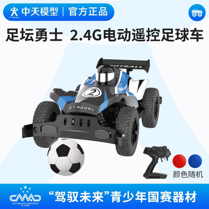 Zhongtian Model: Football Warriors Youth Vehicle Model Championship - Driving the Future Mini Football Team Competition