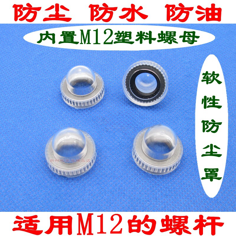 M12 screwed dust and waterproof hood current overload overcurrent protection switch nipple dust cap