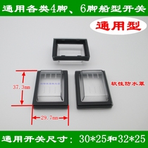 4 feet 6 feet boat type switch waterproof cover waterproof cap 32X25 30X25 soft dust and oil cap