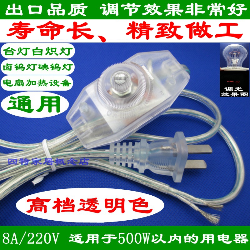 904A dimmer switch plug line table lamp floor lamp rotary gear switch transparent color crystal line 1 8 meters