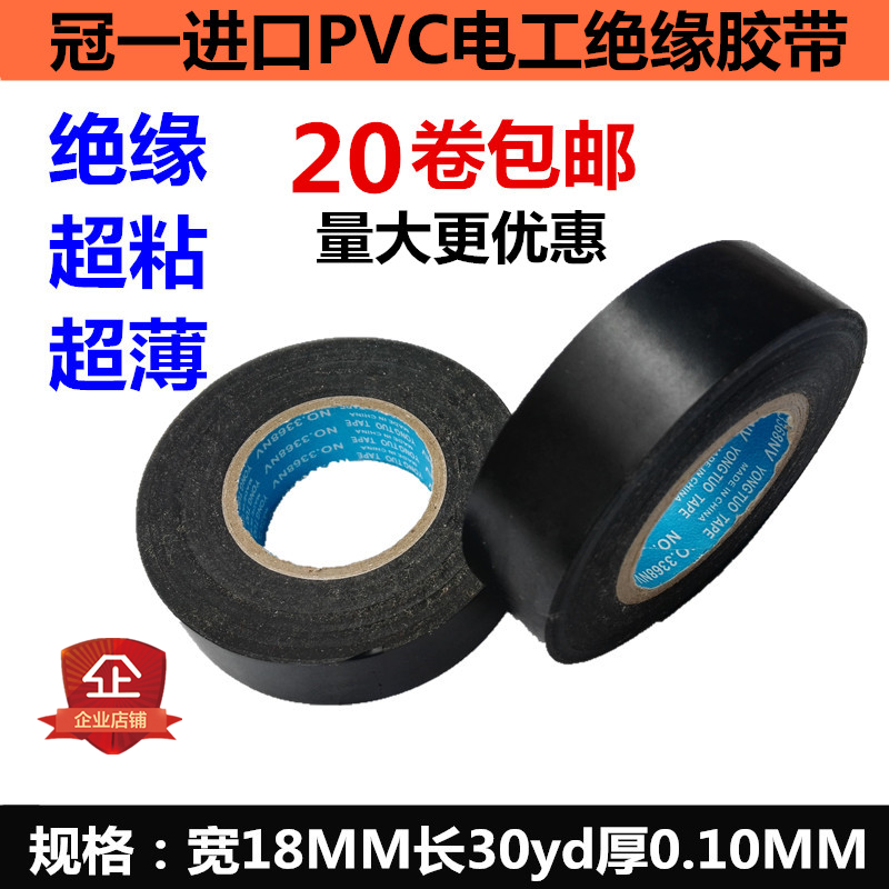 Japan Import Electrician Rubberized Fabric Waterproof Insulation Ultra-thin Ultra-Stick Plastic PVC Wire Electrical Tape Flame Retardant Wholesale