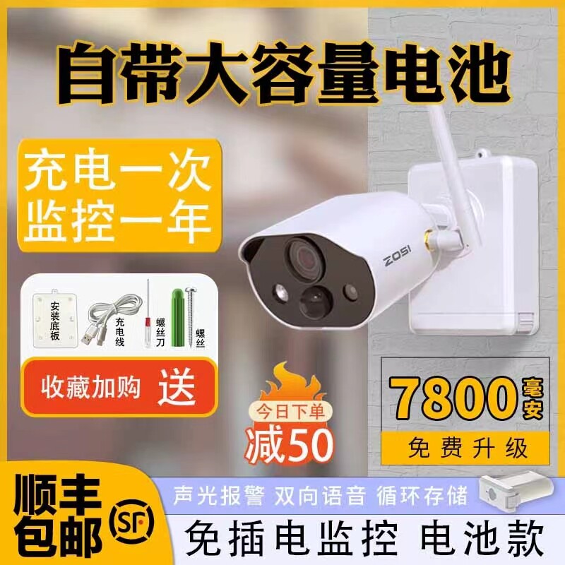 Free plug-in monitor rechargeable battery wireless network high-definition camera photography home indoor and outdoor corridor door