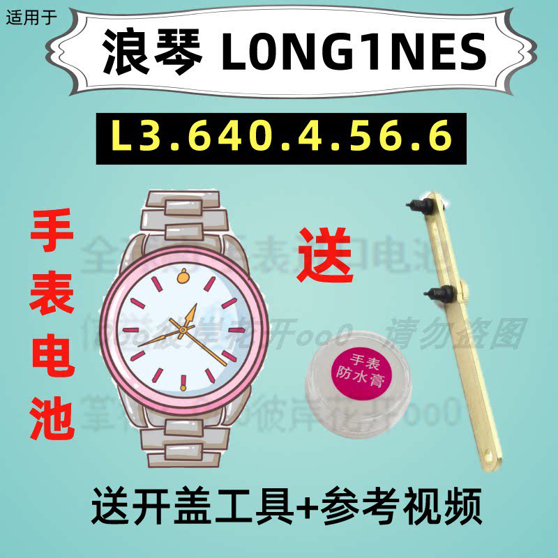 Suitable for surfers L0NG1NES watches special electronic L3 640 4 56 6 original button BATTERY 3