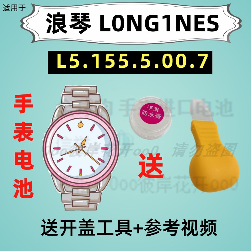 Suitable for the Romantic L0NG1NES Watches special electronic L5 155 5 00 7 original button BATTERY (S)