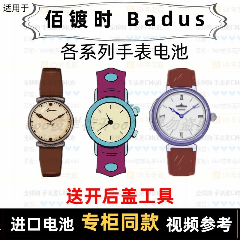 Batteries for Badus watches of various models of men's watches and women's watches imported button batteries⑦
