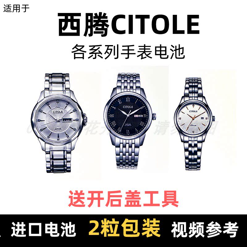 Suitable for Xiteng CITOLE brand models of men's and women's watches button battery special imported electronic components